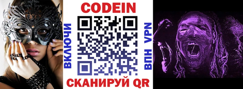 Кодеиновый сироп Lean Purple Drank  Купить где  Лабинск 
